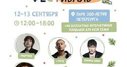 Большой семейный фестиваль 