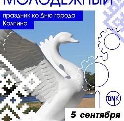  КОЛПИНСКИЙ МОЛОДЕЖНЫЙ