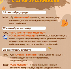 Афиша КДЦ "Подвиг" с 23 по 29 сентября