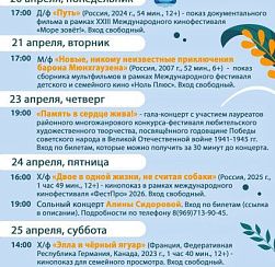 Афиша КДЦ «Подвиг» с 20 по 26 апреля