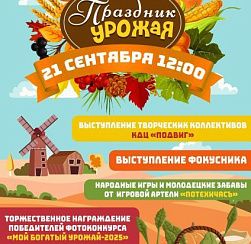 «Праздник урожая» у КДЦ «Подвиг»
