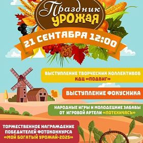 «Праздник урожая» у КДЦ «Подвиг»