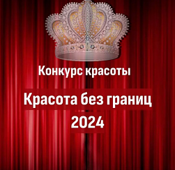 В Колпинском районе пройдет уникальный конкурс красоты