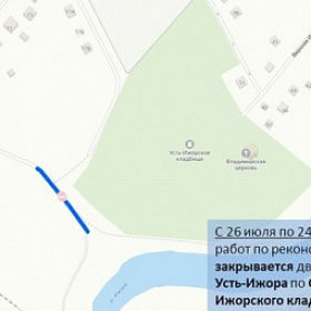 В Колпинском районе c 26 июля по 24 августа в связи с производством работ по реконструкции водопровода закрывается движение