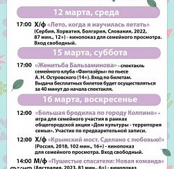 Афиша мероприятий КДЦ "ПОДВИГ"  с 10 по 16 марта