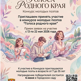 Жителей Колпинского района приглашают принять участие в поэтическом конкурсе