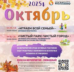 Афиша развлекательных мероприятий на октябрь  в Парке Аттракционов