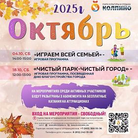 Афиша развлекательных мероприятий на октябрь  в Парке Аттракционов