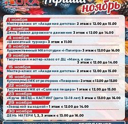 Афиша мероприятий ТРК "ОКА" в Колпино на ноябрь Афиша мероприятий ТРК "ОКА" в Колпино на ноябрь