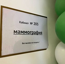 В женской консультации городской поликлиники №71 начал работу новый маммограф «МАММОЭКСПЕРТ»