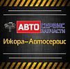 Ижора-Автосервис