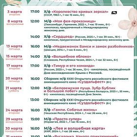 Афиша бесплатных кинопоказов КДЦ "Подвиг" в марте Афиша бесплатных кинопоказов КДЦ "Подвиг" в марте