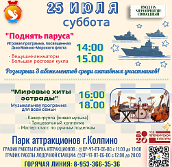 День Военно-Морского Флота 