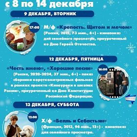 Афиша КДЦ «Подвиг» с 8 по 14 декабря Афиша КДЦ «Подвиг» с 8 по 14 декабря