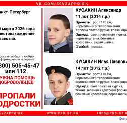 Двое школьников-подростков пропали в Петербурге
