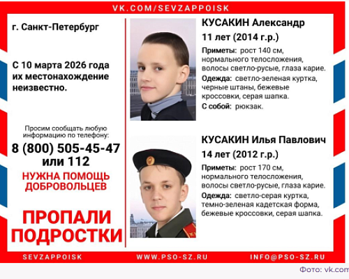Двое школьников-подростков пропали в Петербурге
