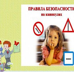 Внимание! Пожарная безопасность детей в летние каникулы