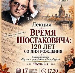 "Музыка, рождённая в Петербурге"