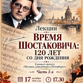 "Музыка, рождённая в Петербурге"