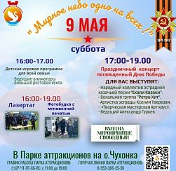 Праздничная программа "Мирное небо одно на всех"
