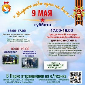 Праздничная программа "Мирное небо одно на всех"