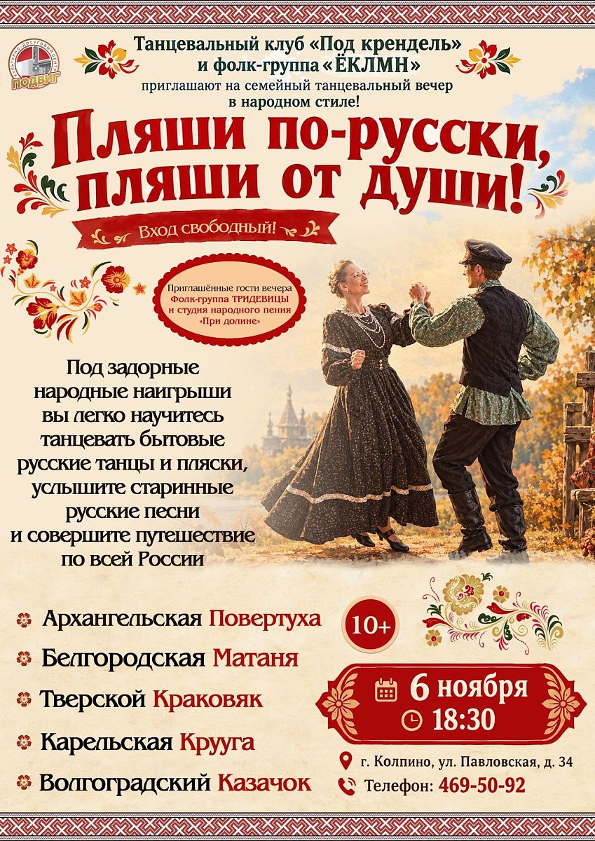 Пляши по-русски, пляши от души!