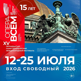 Опера – всем Опера – всем