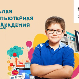 Внимание, родители❗ Компьютерная Академия ТОП в Колпино ищет детей 7-15 лет, чтобы сделать из них продвинутых IT-специалистов.