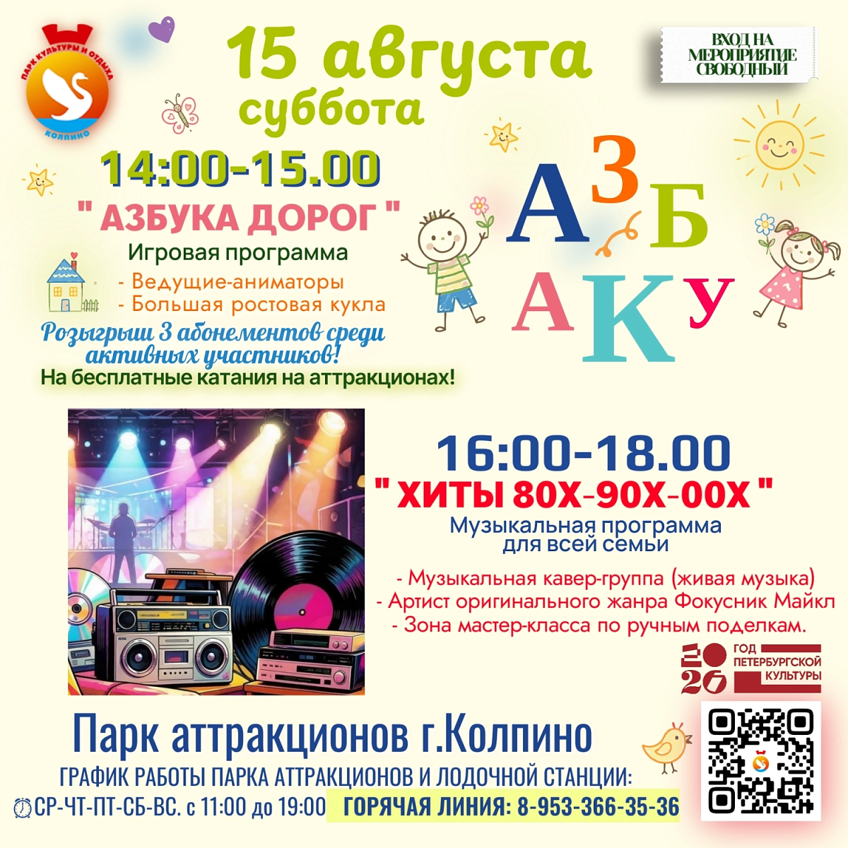 Развлекательные программы в Парке аттракционов