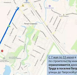 В Колпинском районе перекроют движение транспорта