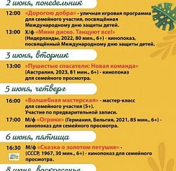 Афиша мероприятий КДЦ "ПОДВИГ"  со 2 по 8 июня