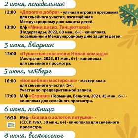 Афиша мероприятий КДЦ "ПОДВИГ"  со 2 по 8 июня
