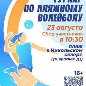 Турнир по пляжному волейболу в Колпино