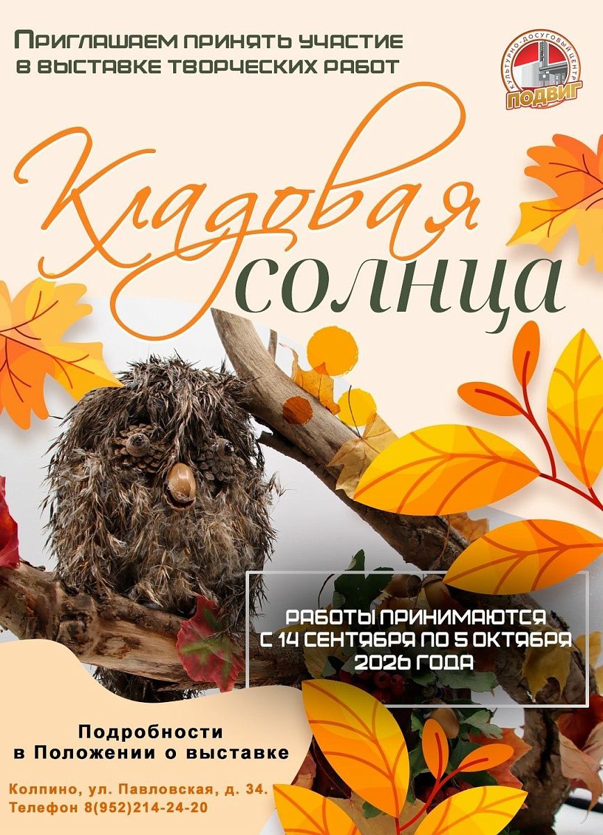 Кладовая солнца