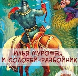 Спектакль «Илья Муромец и Соловей-разбойник» кукольно-драматического театра «ИгРа»