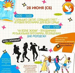 Афиша мероприятий 28 июня о.Чухонка г.Колпино