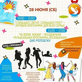 Афиша мероприятий 28 июня о.Чухонка г.Колпино