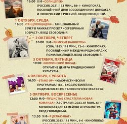 Афиша КДЦ "Подвиг" с 29 сентября по 5 октября