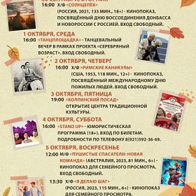 Афиша КДЦ "Подвиг" с 29 сентября по 5 октября