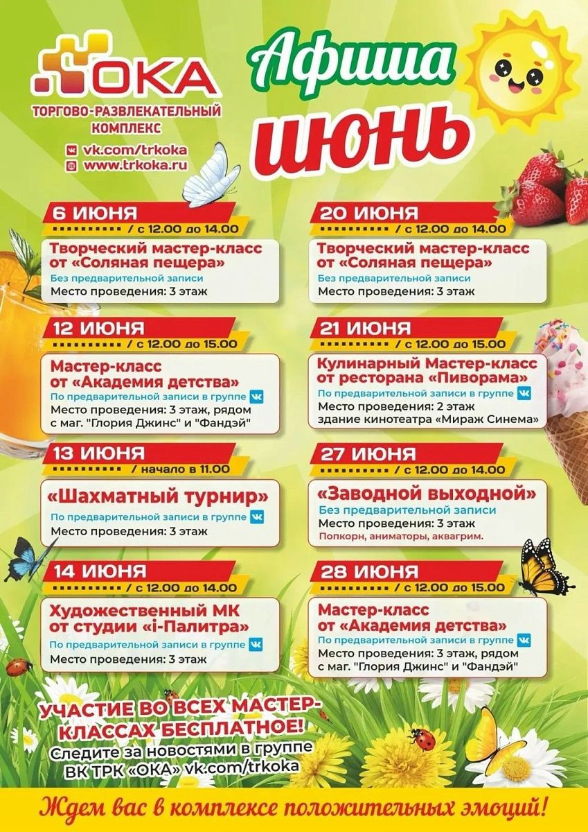 Афиша мероприятий на июнь в ТРК "ОКА"