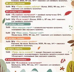 Афиша мероприятий КДЦ «Подвиг» с 27 октября по 2 ноября Афиша мероприятий КДЦ «Подвиг» с 27 октября по 2 ноября