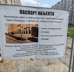 В городе Колпино ведется активное комплексное благоустройство территории около жилого дома  ул. Ижорского батальона д. 7 