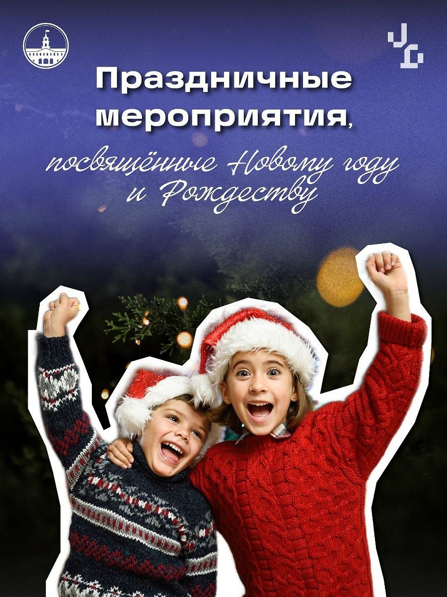 В Колпинском районе пройдут праздничные мероприятия в честь Нового года и Рождества