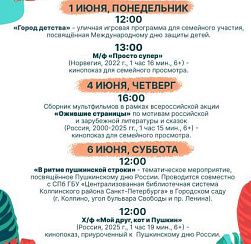 Афиша мероприятий КДЦ «Подвиг» с 1 по 7 июня