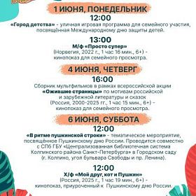 Афиша мероприятий КДЦ «Подвиг» с 1 по 7 июня Афиша мероприятий КДЦ «Подвиг» с 1 по 7 июня