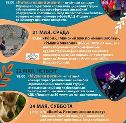 Афиша мероприятий КДЦ "ПОДВИГ" с 19 по 25 мая