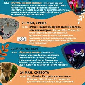 Афиша мероприятий КДЦ "ПОДВИГ" с 19 по 25 мая