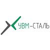 УВМ-Сталь