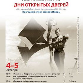 Музей заводов Ижоры проведет Дни открытых дверей