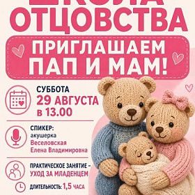 Школа отцовства
